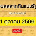ตรวจหวยปี 63